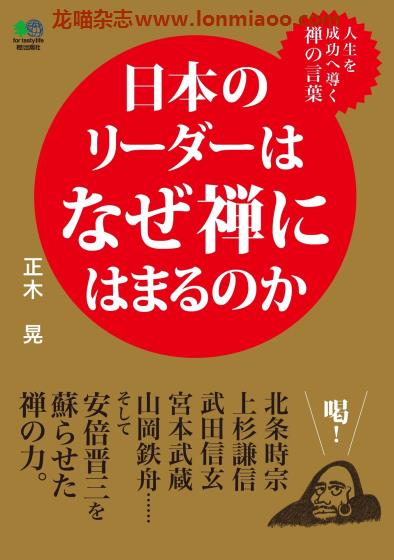 [日本版]EiMook 日本のリーダーはなぜ禅にはまるのか PDF电子书下载